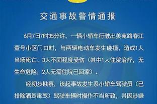 队记：锡安离开球馆时没有一瘸一拐 也没有明显绑绷带的位置