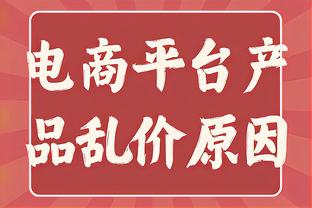 詹俊回顾皇城大战：上赛季的交锋含金量非常高，意犹未尽